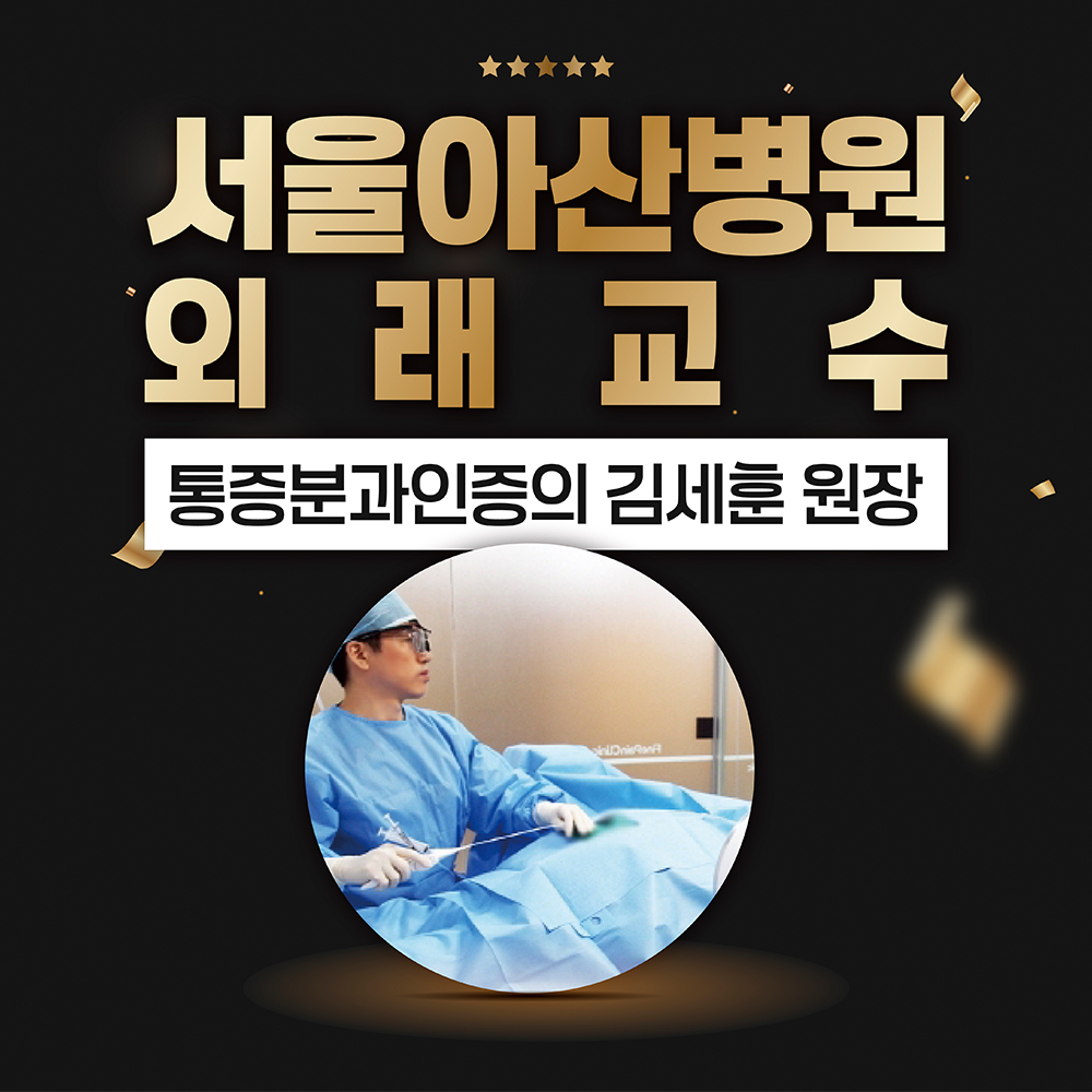 서울아산병원 외래교수